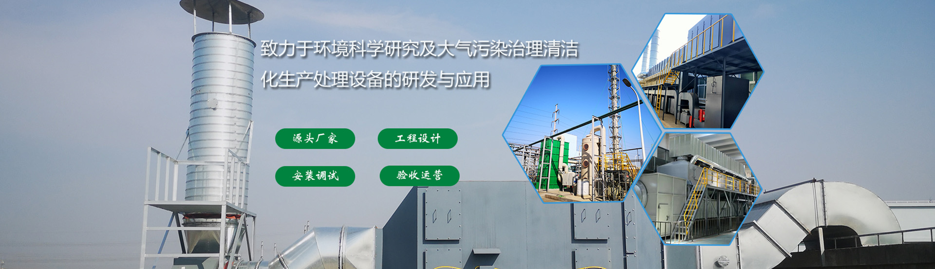 廢氣處理